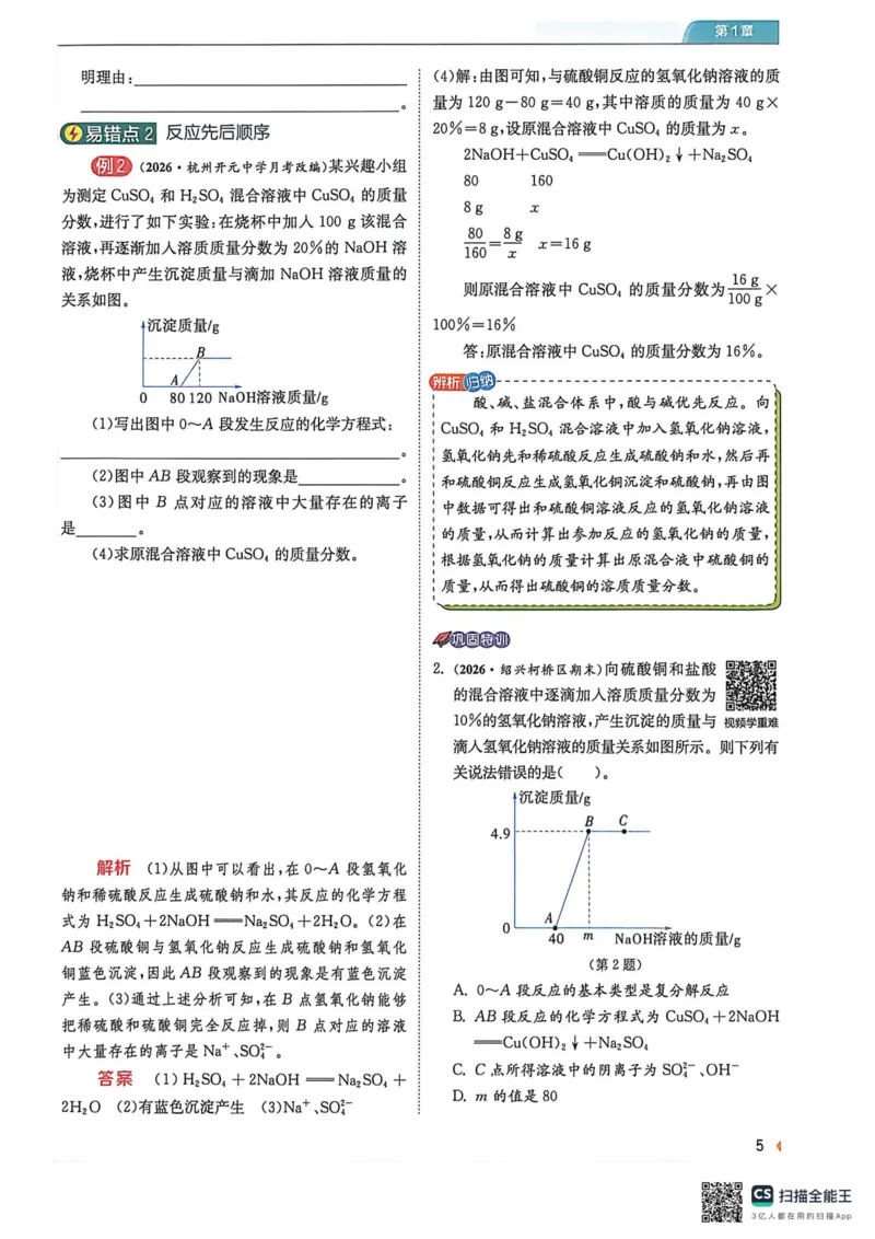 《上分攻略-九上科学_2027版初中《实验班提优训练》9年级上册（科学）（浙教）》第7页预览