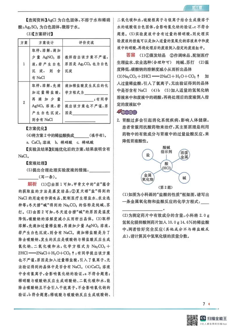 《上分攻略-九上科学_2027版初中《实验班提优训练》9年级上册（科学）（浙教）》第9页预览