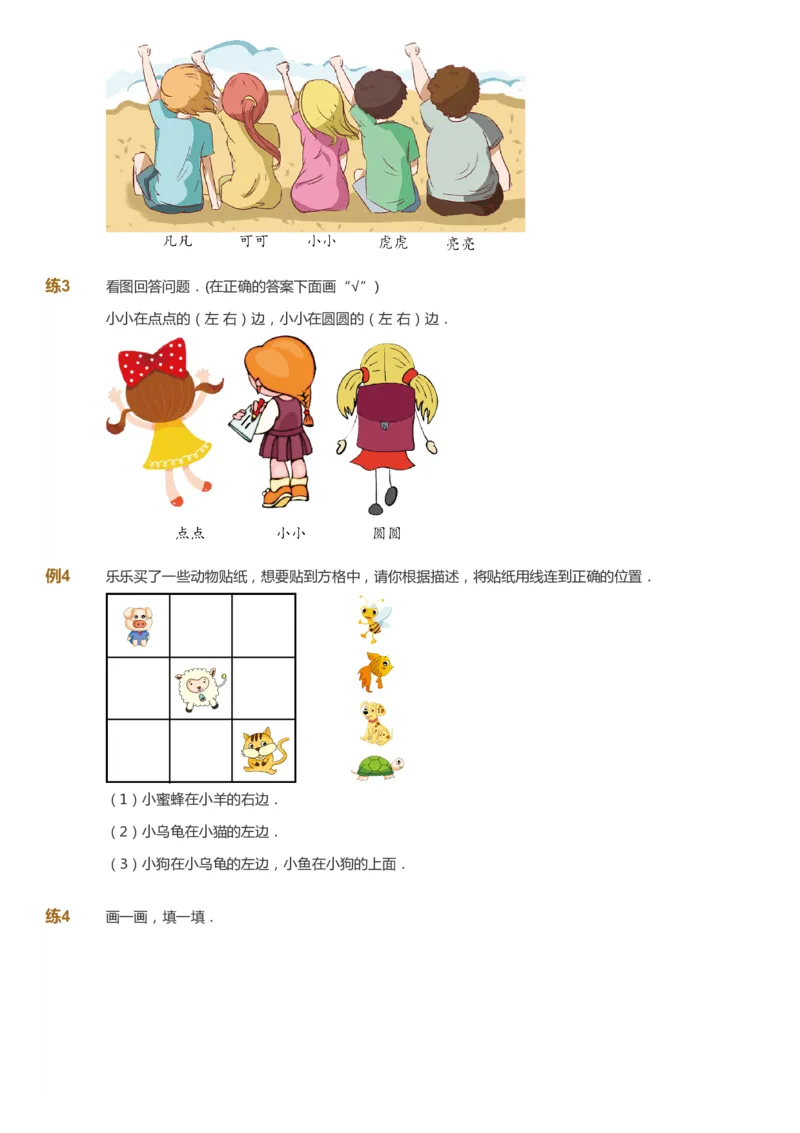 《课本+自我巩固+课堂落实_《爱学习》小学初中奥数资料_3奥数思维突破_高斯爱学习思维突破奥数1-6阶四季版12年级_1年级思维突破春秋寒暑课件_暑高斯数学1阶思维突破课件》第10页预览