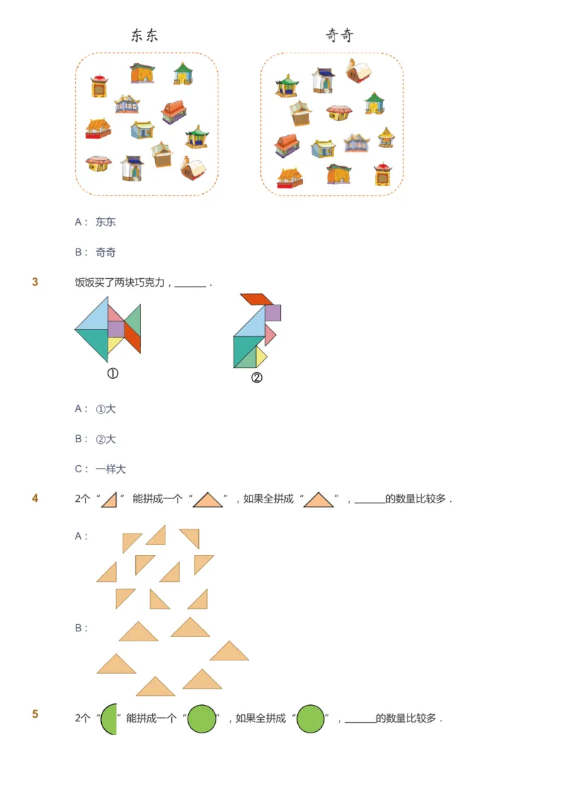 《课本+自我巩固+课堂落实_《爱学习》小学初中奥数资料_3奥数思维突破_高斯爱学习思维突破奥数1-6阶四季版12年级_1年级思维突破春秋寒暑课件_暑高斯数学1阶思维突破课件》第4页预览
