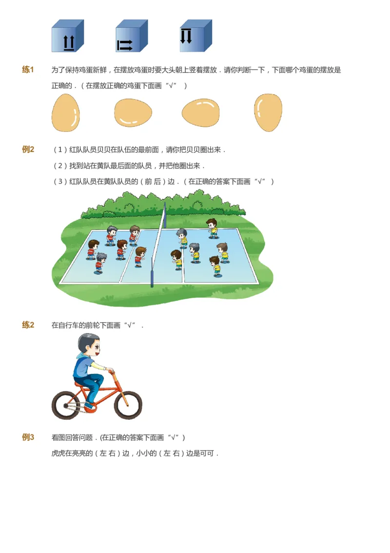 《课本+自我巩固+课堂落实_《爱学习》小学初中奥数资料_3奥数思维突破_高斯爱学习思维突破奥数1-6阶四季版12年级_1年级思维突破春秋寒暑课件_暑高斯数学1阶思维突破课件》第9页预览