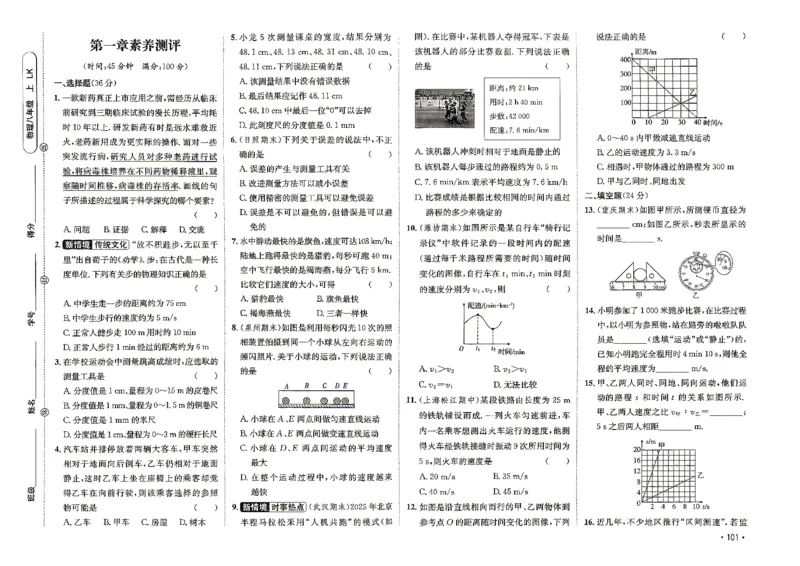 《26秋鲁科版八上物理同行学案配套测试卷_2027版初中《同行学案学练测》8年级上册（物理）（鲁教版）》第2页预览