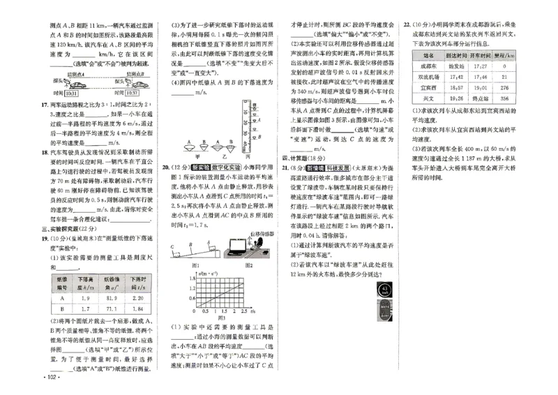 《26秋鲁科版八上物理同行学案配套测试卷_2027版初中《同行学案学练测》8年级上册（物理）（鲁教版）》第3页预览