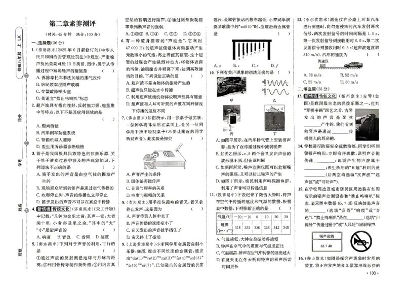 《26秋鲁科版八上物理同行学案配套测试卷_2027版初中《同行学案学练测》8年级上册（物理）（鲁教版）》第4页预览