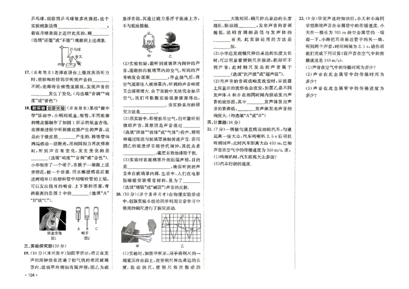 《26秋鲁科版八上物理同行学案配套测试卷_2027版初中《同行学案学练测》8年级上册（物理）（鲁教版）》第5页预览