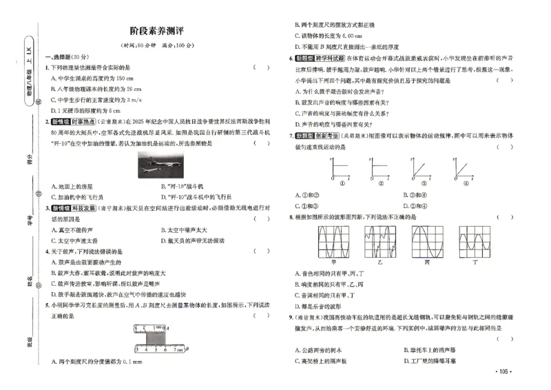 《26秋鲁科版八上物理同行学案配套测试卷_2027版初中《同行学案学练测》8年级上册（物理）（鲁教版）》第6页预览