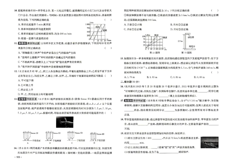 《26秋鲁科版八上物理同行学案配套测试卷_2027版初中《同行学案学练测》8年级上册（物理）（鲁教版）》第7页预览