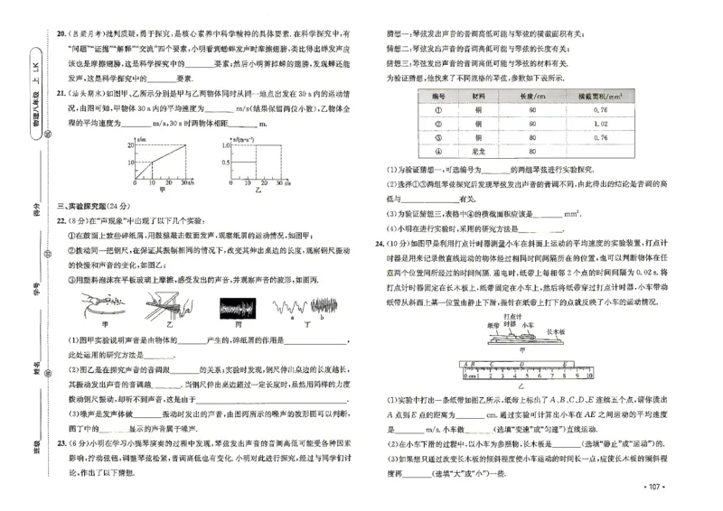 《26秋鲁科版八上物理同行学案配套测试卷_2027版初中《同行学案学练测》8年级上册（物理）（鲁教版）》第8页预览