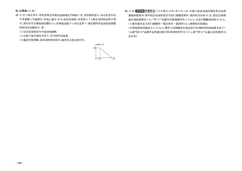 《26秋鲁科版八上物理同行学案配套测试卷_2027版初中《同行学案学练测》8年级上册（物理）（鲁教版）》第9页预览