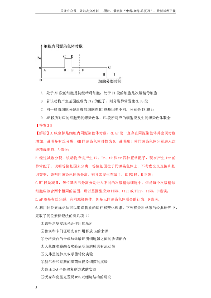 《生物（黑龙江、吉林适用，15+5+5题型）全解全析_06-生物-高考总复习_专项复习_2024年_2024高考生物1月九省联考猜想卷真题汇编完全解读_2024年1月“九省联考”生物考前猜想卷》第5页预览