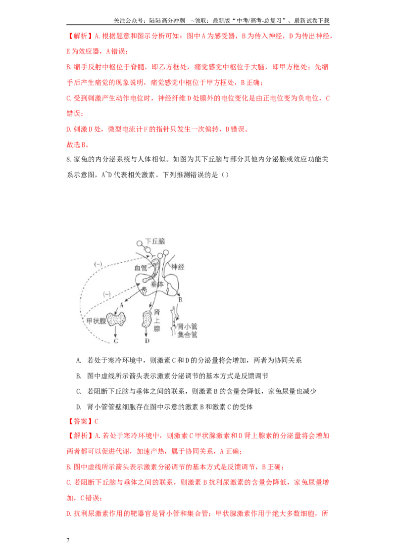 《生物（黑龙江、吉林适用，15+5+5题型）全解全析_06-生物-高考总复习_专项复习_2024年_2024高考生物1月九省联考猜想卷真题汇编完全解读_2024年1月“九省联考”生物考前猜想卷》第7页预览
