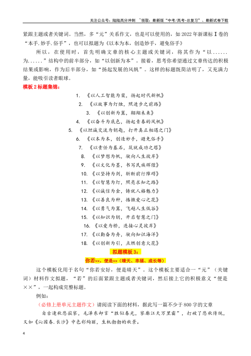 《专题2.8九个万能实用标题模板，从此拟题不再愁-_专项复习_2025年_2025年高考语文议论文写作秘籍》第4页预览