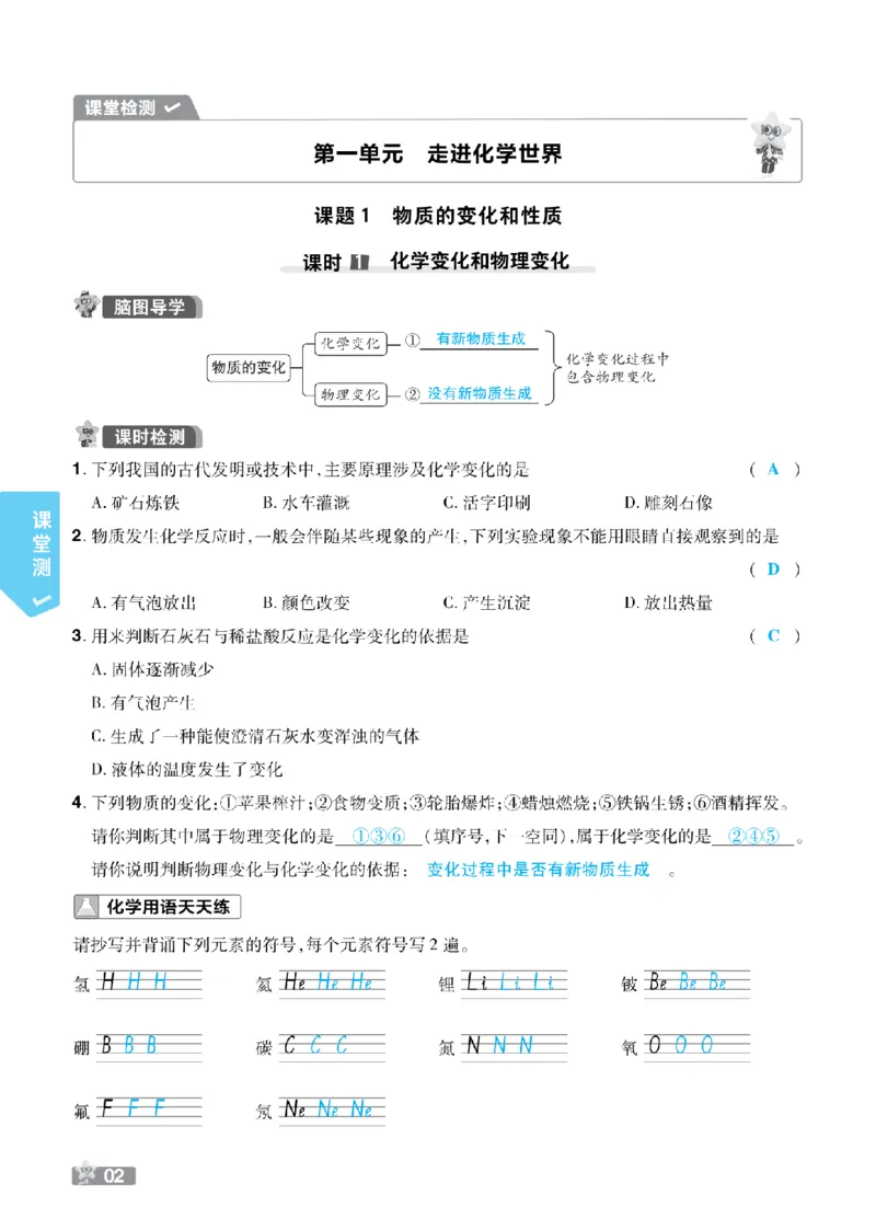 《课堂检测教用_2027版初中《天星教育一遍过》9年级全一册（化学）（人教福建版）》第4页预览
