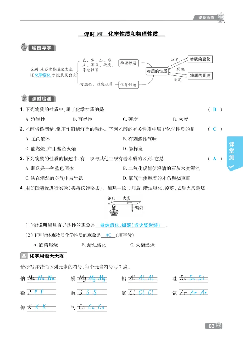 《课堂检测教用_2027版初中《天星教育一遍过》9年级全一册（化学）（人教福建版）》第5页预览