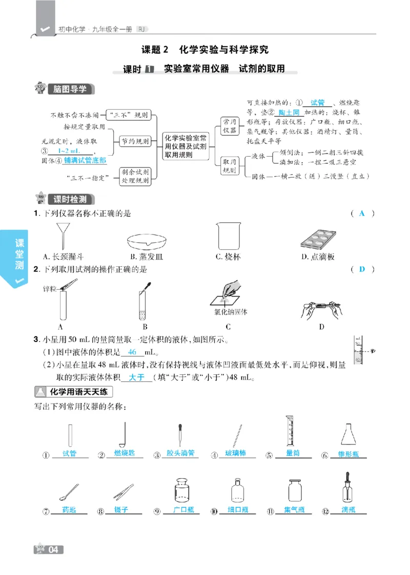 《课堂检测教用_2027版初中《天星教育一遍过》9年级全一册（化学）（人教福建版）》第6页预览
