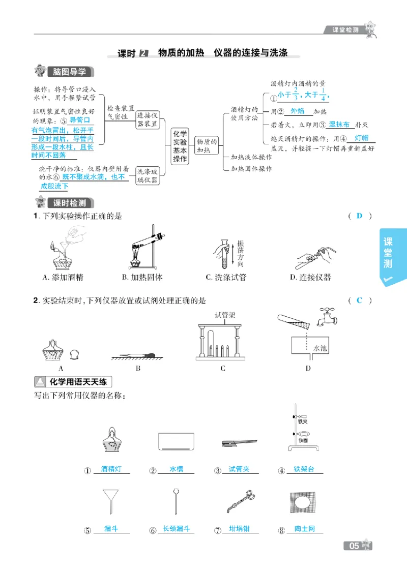 《课堂检测教用_2027版初中《天星教育一遍过》9年级全一册（化学）（人教福建版）》第7页预览