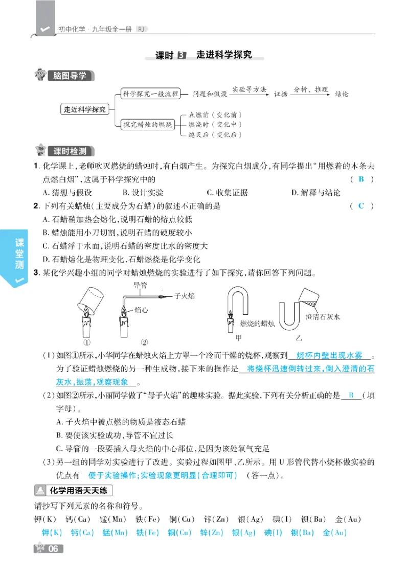 《课堂检测教用_2027版初中《天星教育一遍过》9年级全一册（化学）（人教福建版）》第8页预览