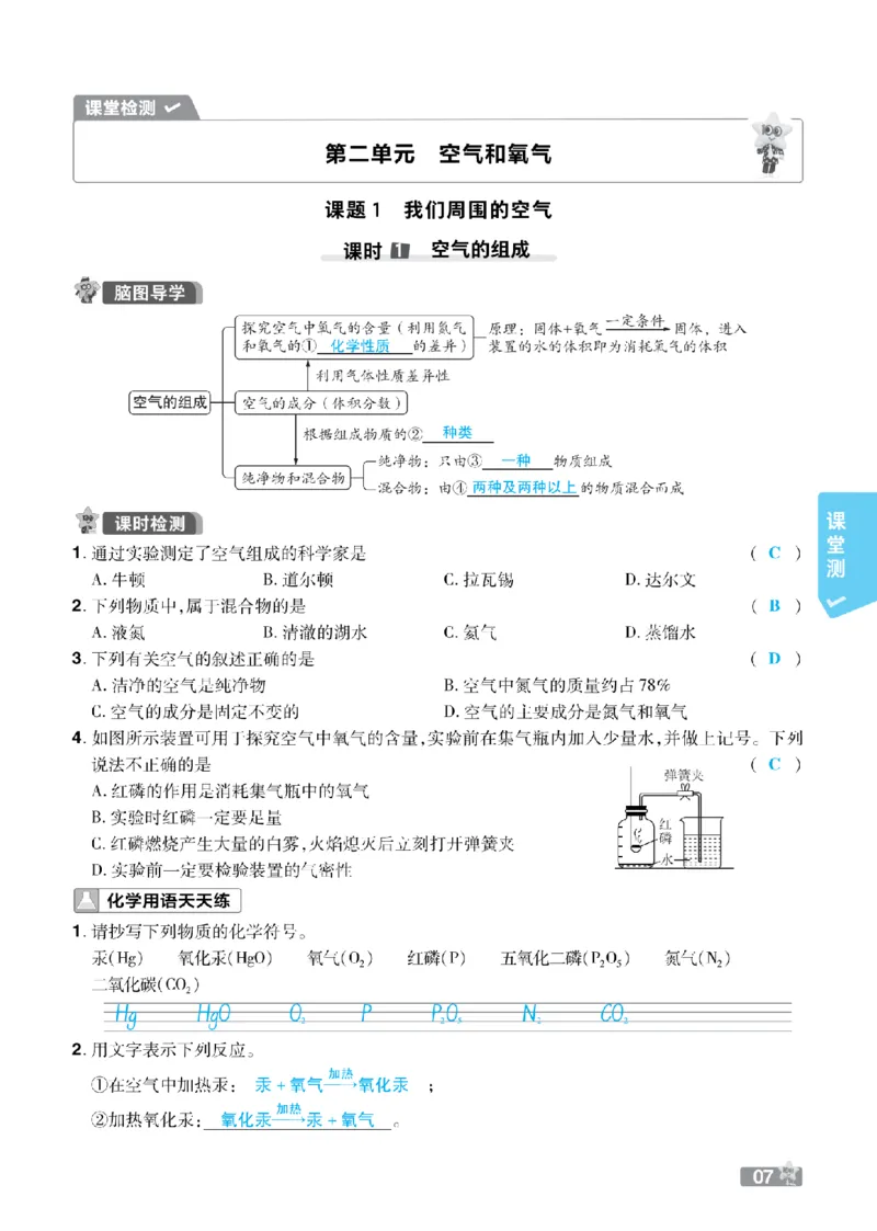 《课堂检测教用_2027版初中《天星教育一遍过》9年级全一册（化学）（人教福建版）》第9页预览