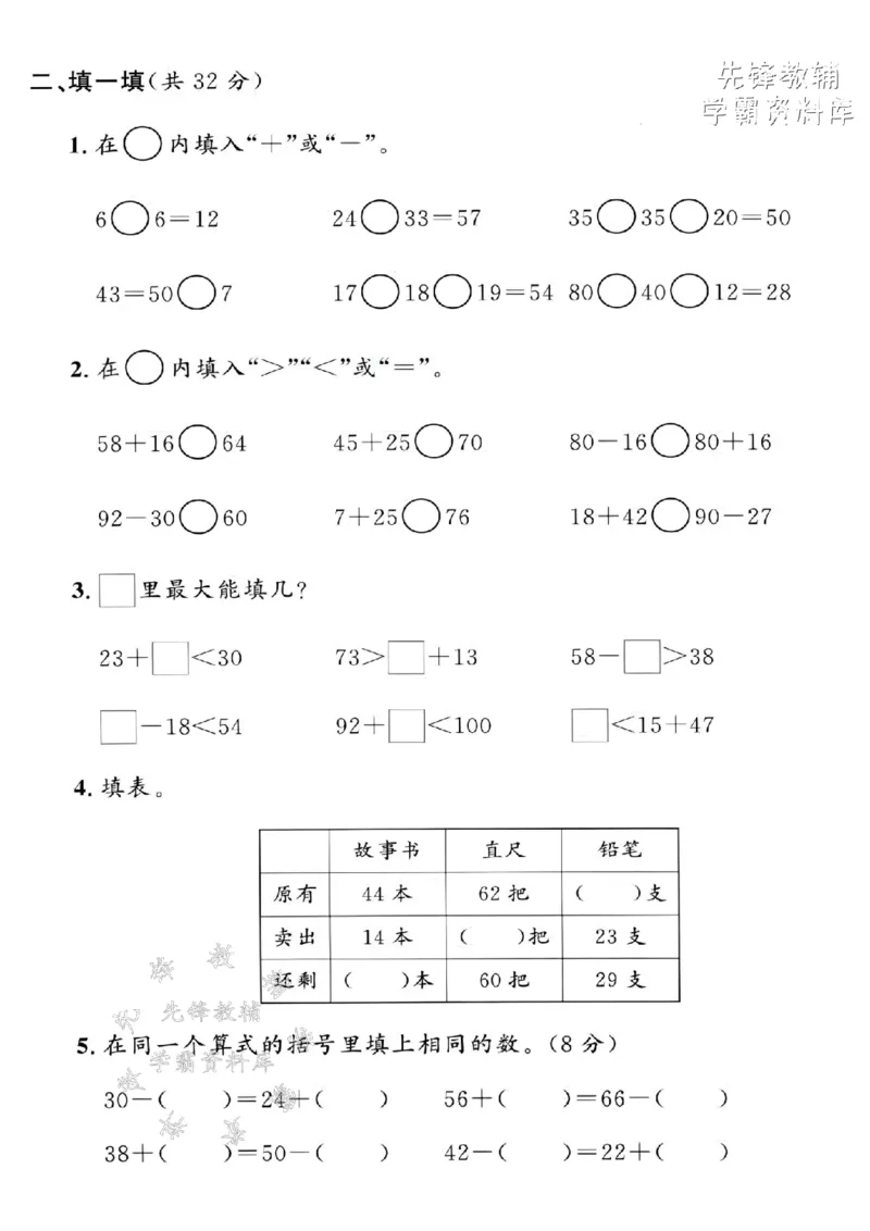 《一年级（下）数学计算应用专项拔尖测试卷-40《沪教》(1)_1年级下册同步教辅_1下-数学_一下数学-单元+期中+期末试卷_数学-沪教版资料》第2页预览
