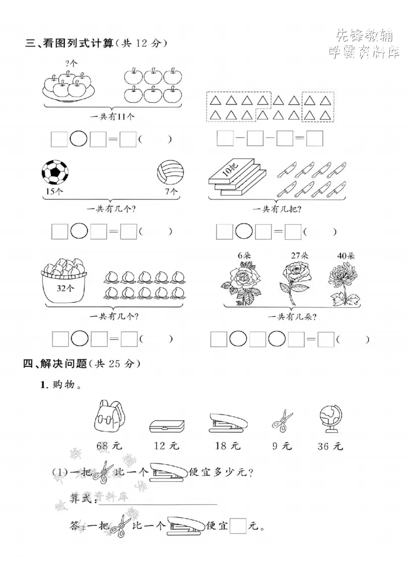 《一年级（下）数学计算应用专项拔尖测试卷-40《沪教》(1)_1年级下册同步教辅_1下-数学_一下数学-单元+期中+期末试卷_数学-沪教版资料》第3页预览