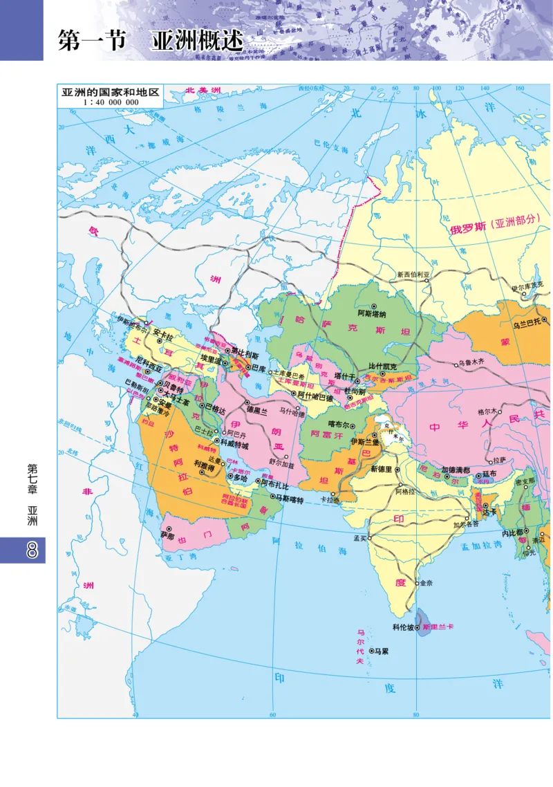 《粤教版七年级下册地理图册电子课本_2025秋电子课本初中科目-新教材_全部版本•初中地理电子课本_全部版本-初中地理-图册_粤教版_2011年课标旧版》第10页预览
