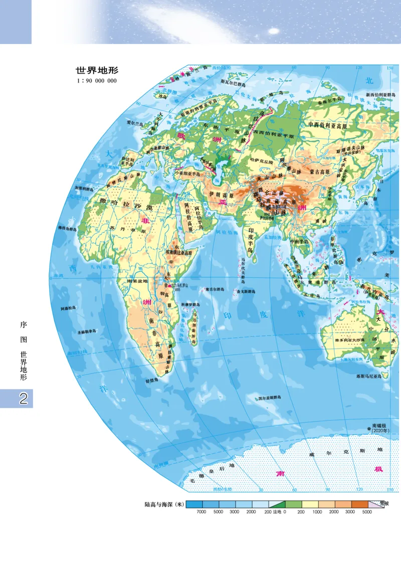 《粤教版七年级下册地理图册电子课本_2025秋电子课本初中科目-新教材_全部版本•初中地理电子课本_全部版本-初中地理-图册_粤教版_2011年课标旧版》第4页预览