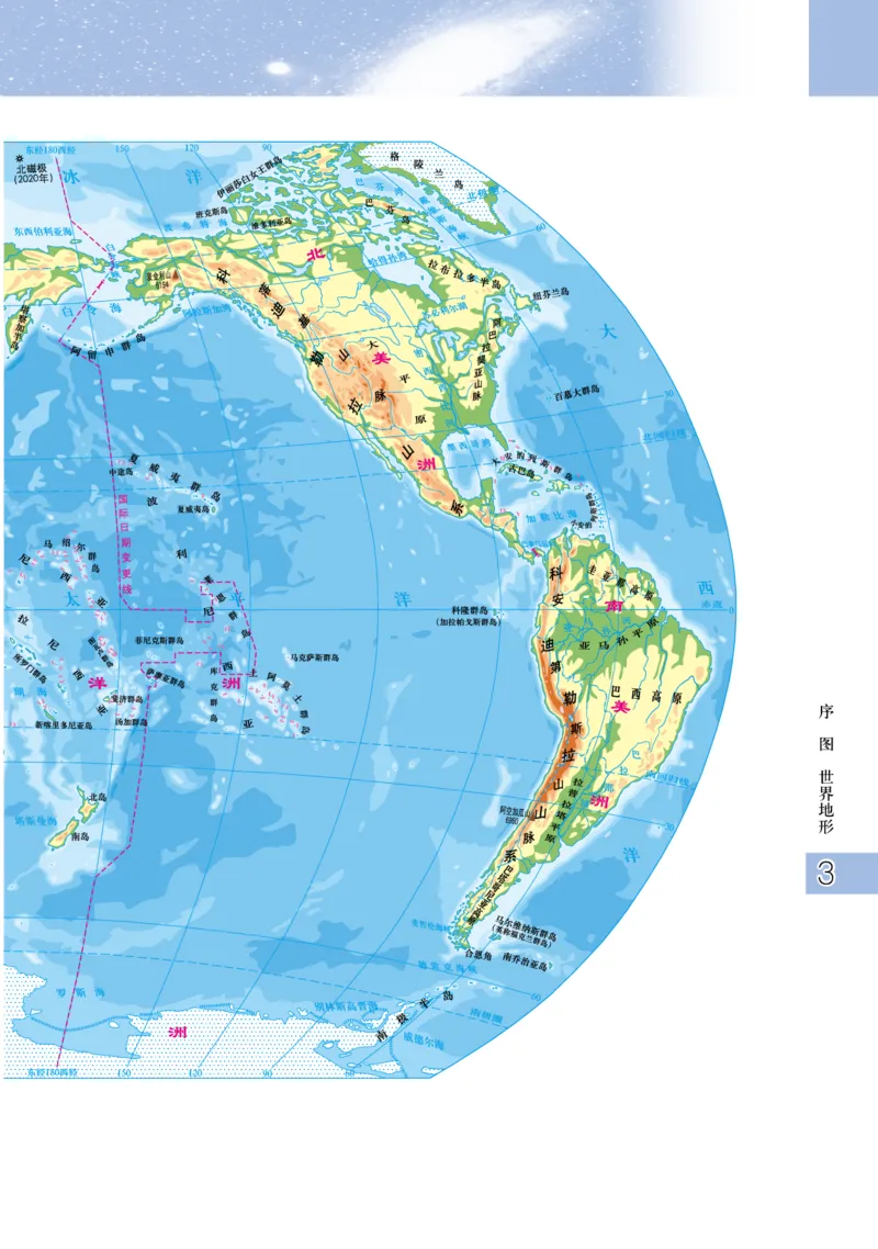 《粤教版七年级下册地理图册电子课本_2025秋电子课本初中科目-新教材_全部版本•初中地理电子课本_全部版本-初中地理-图册_粤教版_2011年课标旧版》第5页预览