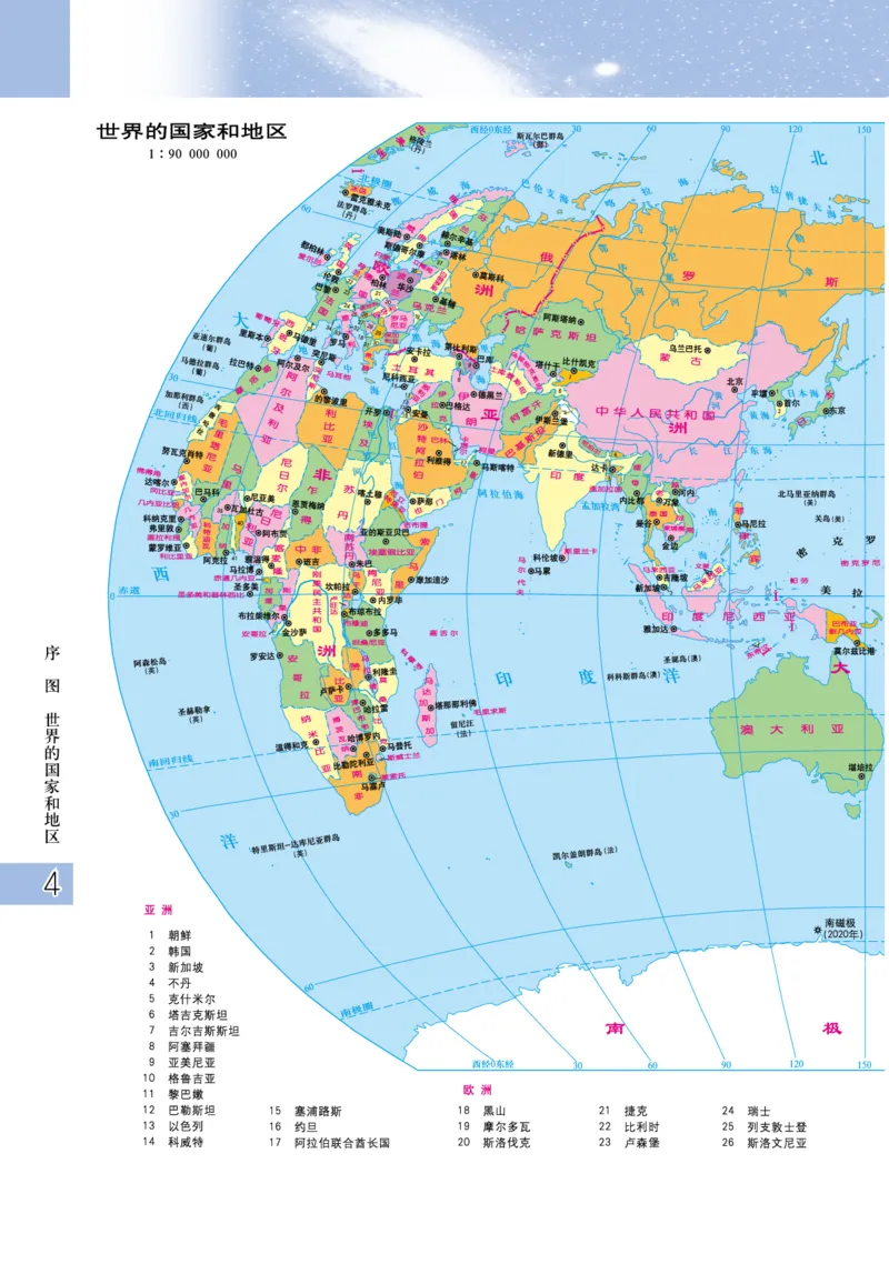 《粤教版七年级下册地理图册电子课本_2025秋电子课本初中科目-新教材_全部版本•初中地理电子课本_全部版本-初中地理-图册_粤教版_2011年课标旧版》第6页预览