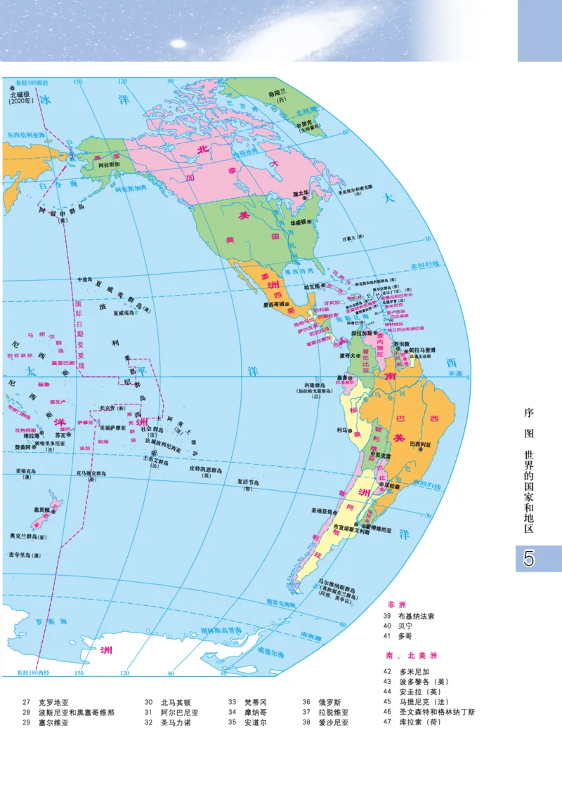 《粤教版七年级下册地理图册电子课本_2025秋电子课本初中科目-新教材_全部版本•初中地理电子课本_全部版本-初中地理-图册_粤教版_2011年课标旧版》第7页预览