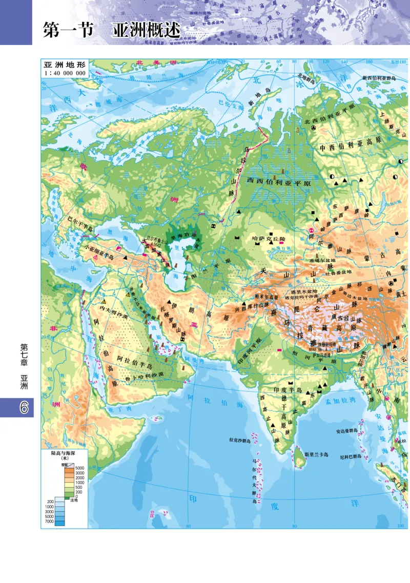 《粤教版七年级下册地理图册电子课本_2025秋电子课本初中科目-新教材_全部版本•初中地理电子课本_全部版本-初中地理-图册_粤教版_2011年课标旧版》第8页预览
