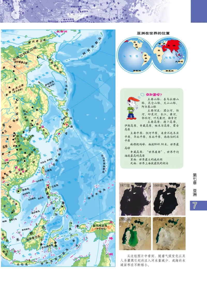 《粤教版七年级下册地理图册电子课本_2025秋电子课本初中科目-新教材_全部版本•初中地理电子课本_全部版本-初中地理-图册_粤教版_2011年课标旧版》第9页预览