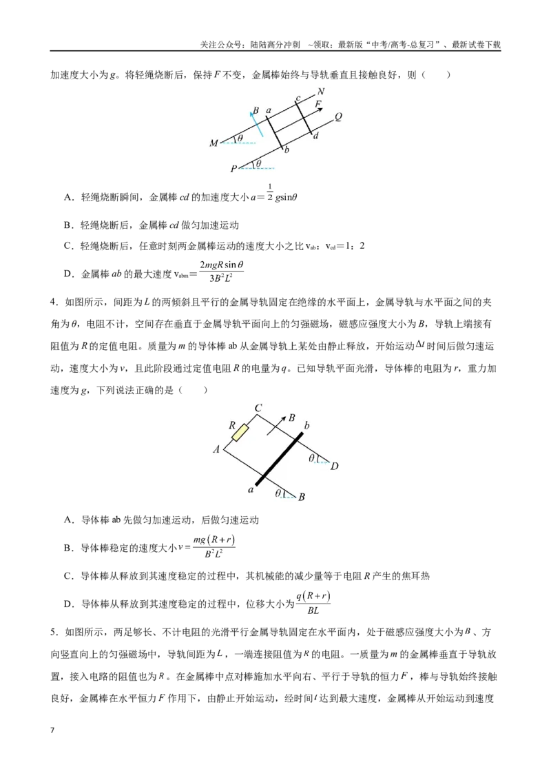 《突破七、电磁感应中的杆模型与框模型（原卷版）_04-物理-高考总复习_一轮复习_2024年_2024年高考物理一轮复习讲义知识点梳理重难点复习_资料》第7页预览