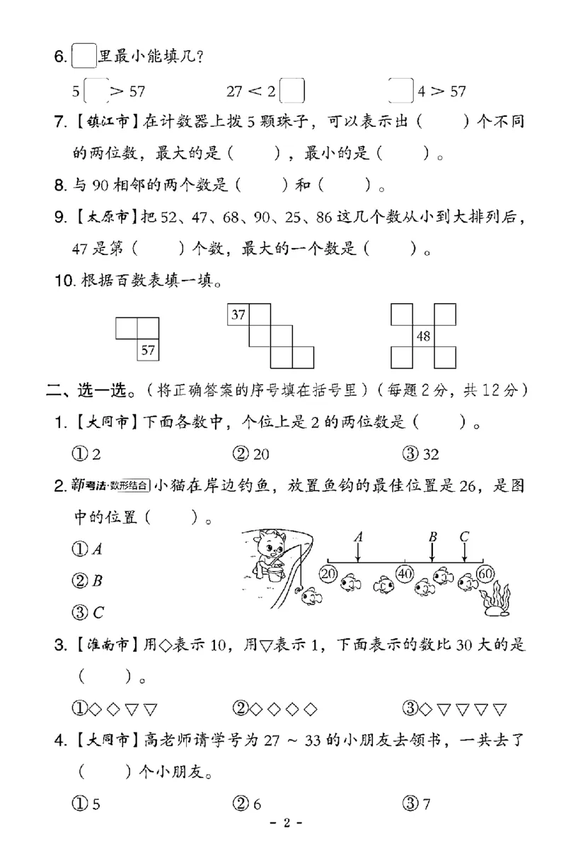 《一年级苏教数学四单元期中试卷_1年级下册同步教辅_1下-数学_一下数学-单元+期中+期末试卷_数学-苏教版资料_一下数学《苏教版》单元测试卷》第2页预览