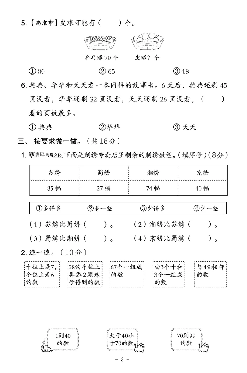 《一年级苏教数学四单元期中试卷_1年级下册同步教辅_1下-数学_一下数学-单元+期中+期末试卷_数学-苏教版资料_一下数学《苏教版》单元测试卷》第3页预览