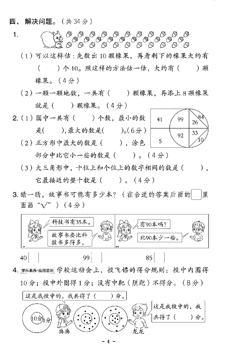 《一年级苏教数学四单元期中试卷_1年级下册同步教辅_1下-数学_一下数学-单元+期中+期末试卷_数学-苏教版资料_一下数学《苏教版》单元测试卷》第4页预览