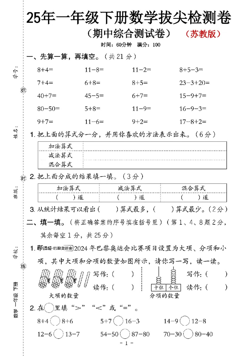 《一年级苏教数学四单元期中试卷_1年级下册同步教辅_1下-数学_一下数学-单元+期中+期末试卷_数学-苏教版资料_一下数学《苏教版》单元测试卷》第5页预览
