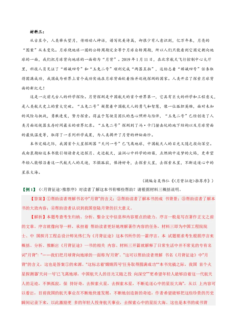 《易错04不会概括文本要点（信息筛选题）（易错专练）（全国通用）（学生版）_专项复习_2026年-语文专项复习_2026年高考语文重难点讲义专练（新高考通用）-G102_2026版》第3页预览