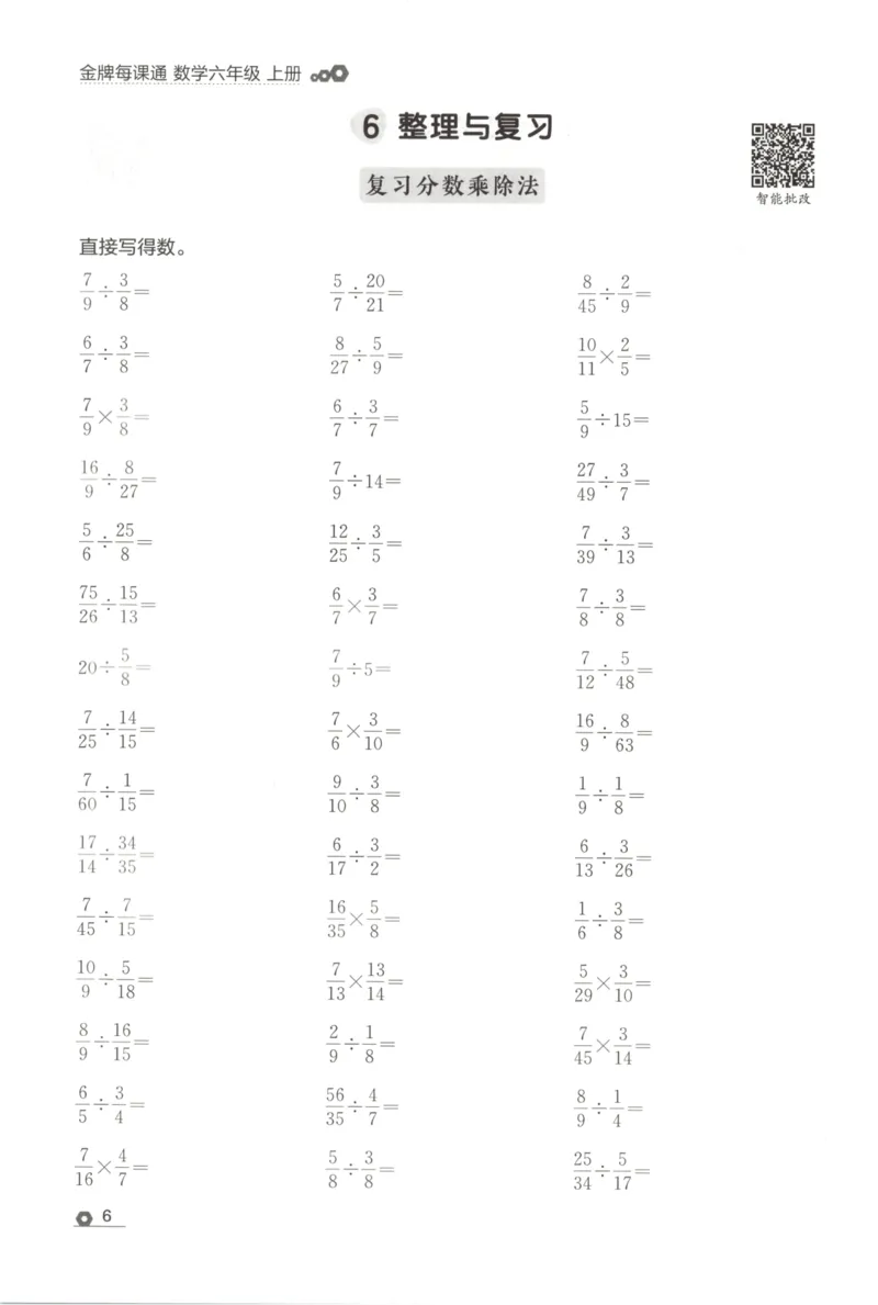 《计算专项_26秋小学初中各机构教辅大合集（一本、教材帮、阳光同学、王朝霞、实验班、小典中点、上分卷、白欧、课堂笔记等等）_26秋小学教辅资料_1026秋《金牌每课通》语数英》第10页预览