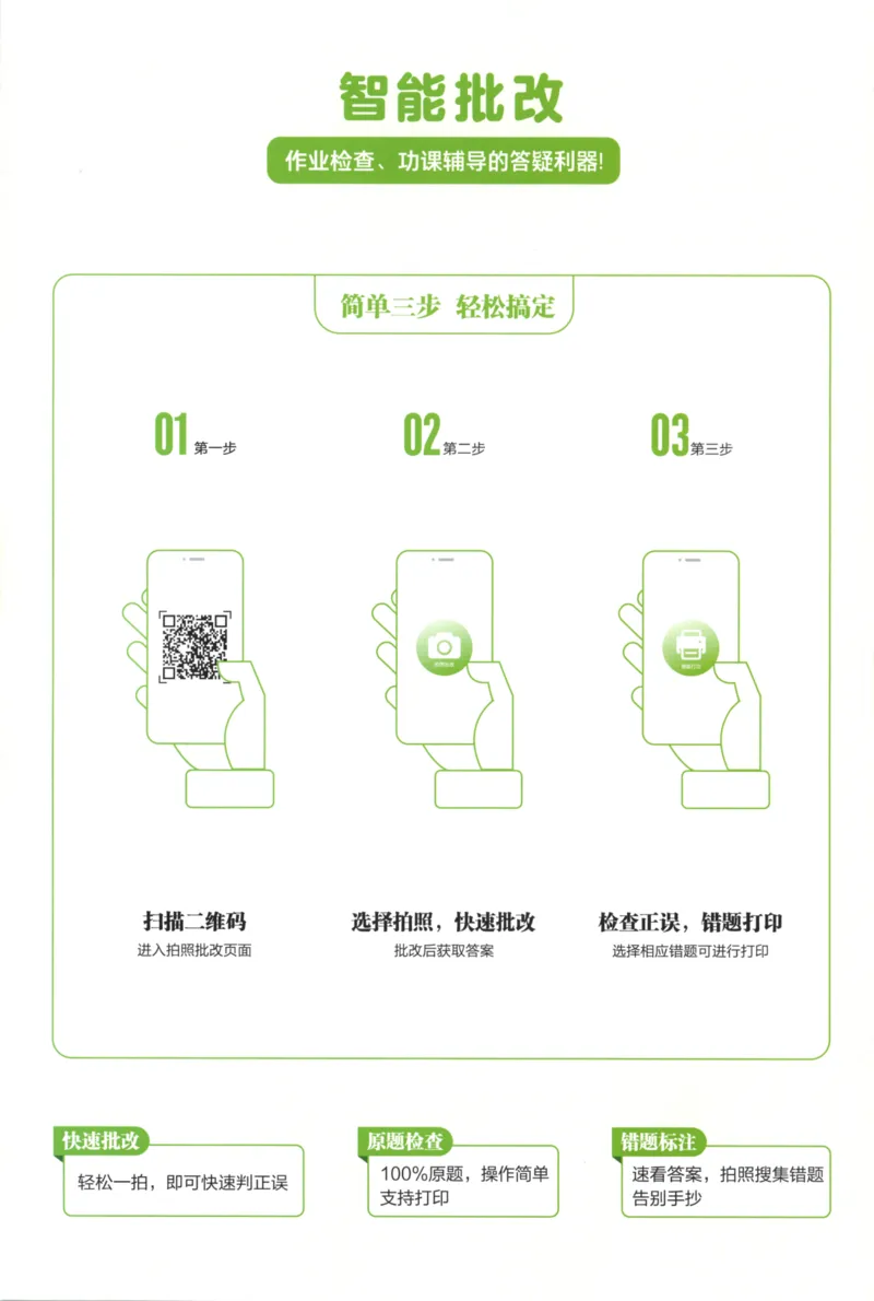 《计算专项_26秋小学初中各机构教辅大合集（一本、教材帮、阳光同学、王朝霞、实验班、小典中点、上分卷、白欧、课堂笔记等等）_26秋小学教辅资料_1026秋《金牌每课通》语数英》第2页预览