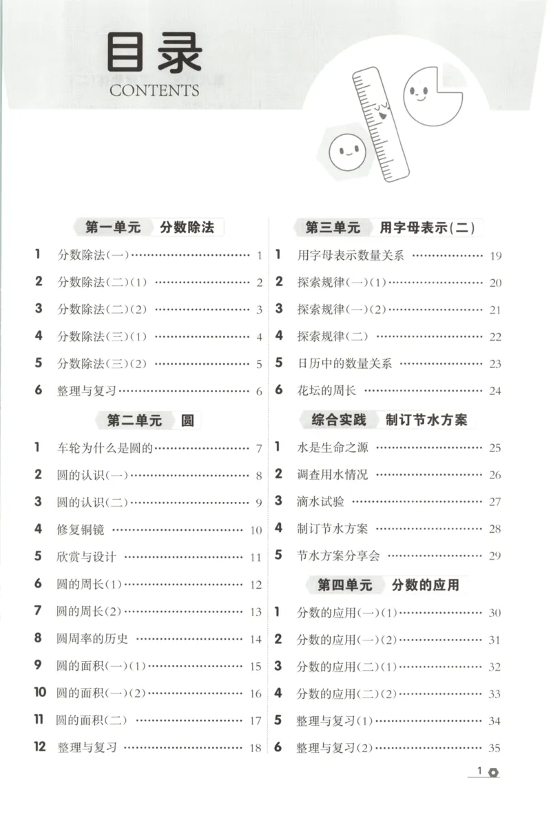 《计算专项_26秋小学初中各机构教辅大合集（一本、教材帮、阳光同学、王朝霞、实验班、小典中点、上分卷、白欧、课堂笔记等等）_26秋小学教辅资料_1026秋《金牌每课通》语数英》第3页预览