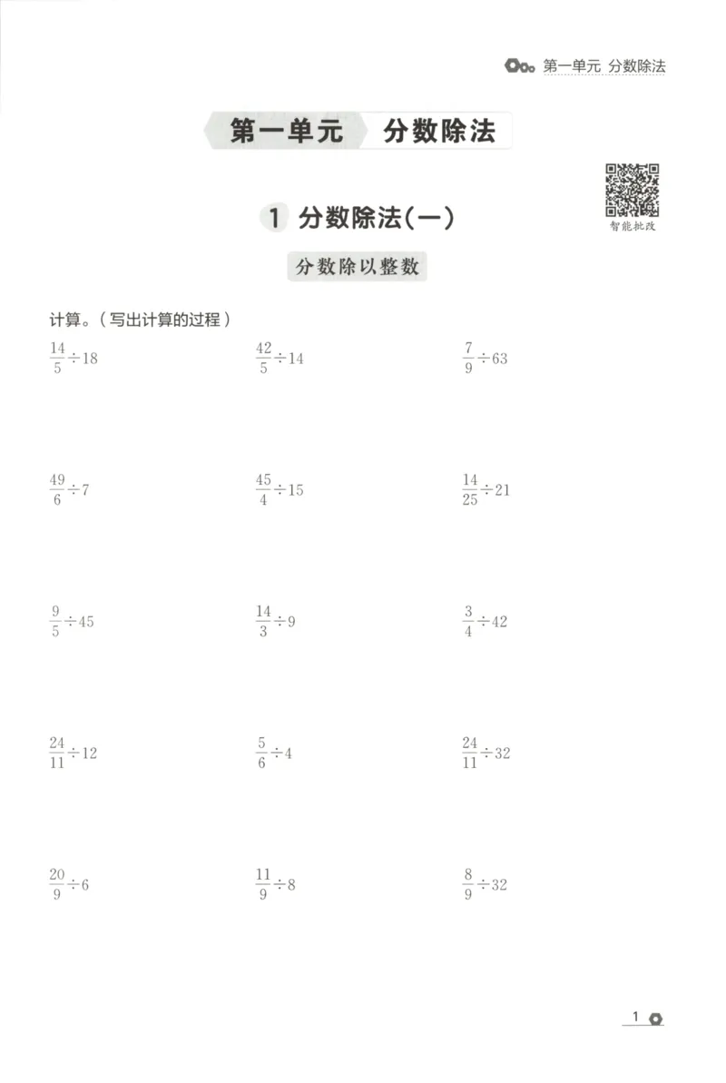 《计算专项_26秋小学初中各机构教辅大合集（一本、教材帮、阳光同学、王朝霞、实验班、小典中点、上分卷、白欧、课堂笔记等等）_26秋小学教辅资料_1026秋《金牌每课通》语数英》第5页预览