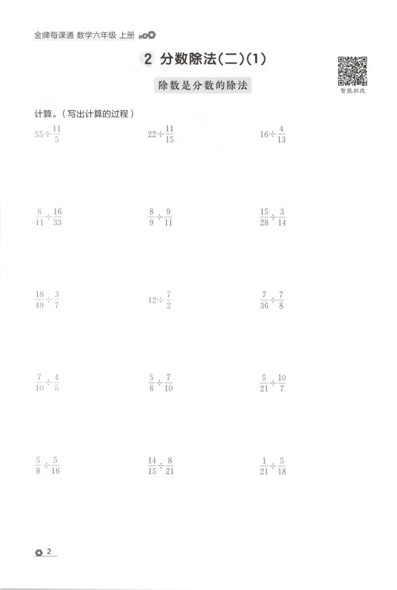 《计算专项_26秋小学初中各机构教辅大合集（一本、教材帮、阳光同学、王朝霞、实验班、小典中点、上分卷、白欧、课堂笔记等等）_26秋小学教辅资料_1026秋《金牌每课通》语数英》第6页预览
