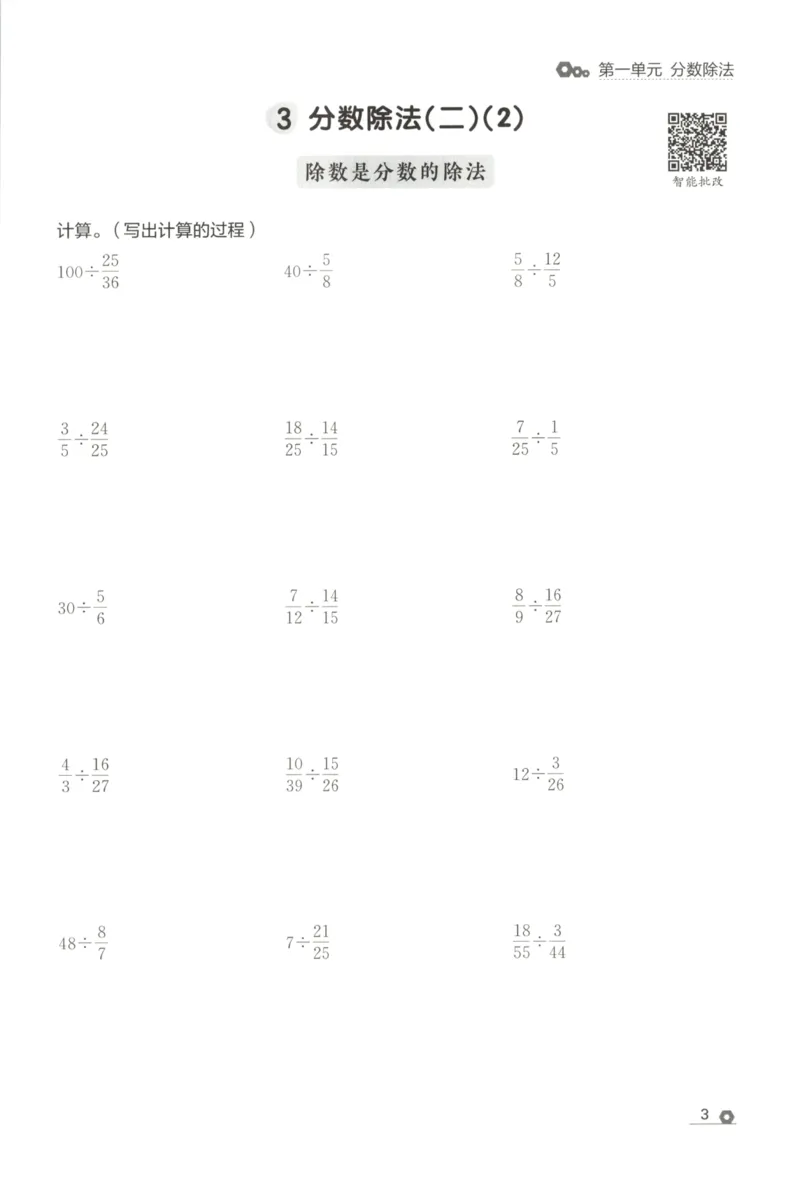 《计算专项_26秋小学初中各机构教辅大合集（一本、教材帮、阳光同学、王朝霞、实验班、小典中点、上分卷、白欧、课堂笔记等等）_26秋小学教辅资料_1026秋《金牌每课通》语数英》第7页预览