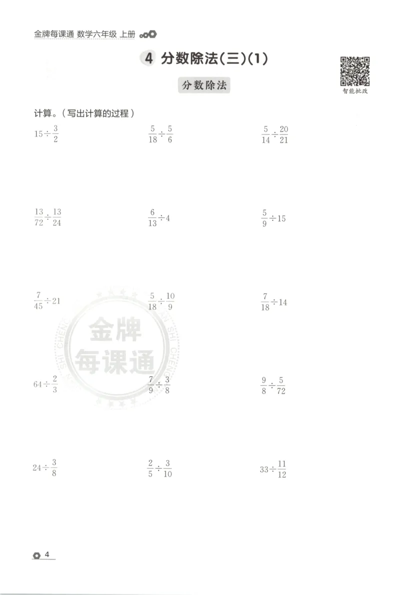 《计算专项_26秋小学初中各机构教辅大合集（一本、教材帮、阳光同学、王朝霞、实验班、小典中点、上分卷、白欧、课堂笔记等等）_26秋小学教辅资料_1026秋《金牌每课通》语数英》第8页预览
