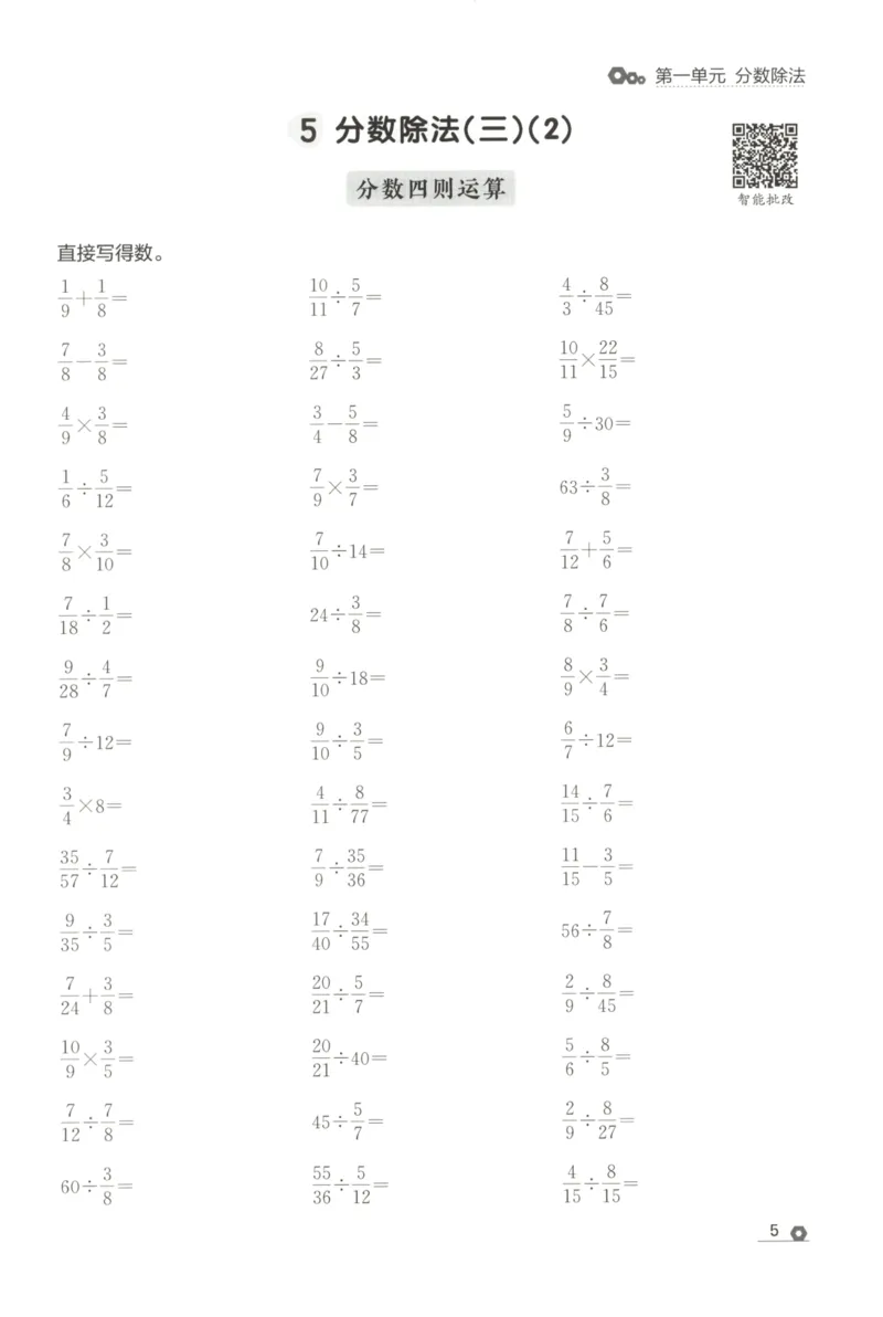 《计算专项_26秋小学初中各机构教辅大合集（一本、教材帮、阳光同学、王朝霞、实验班、小典中点、上分卷、白欧、课堂笔记等等）_26秋小学教辅资料_1026秋《金牌每课通》语数英》第9页预览