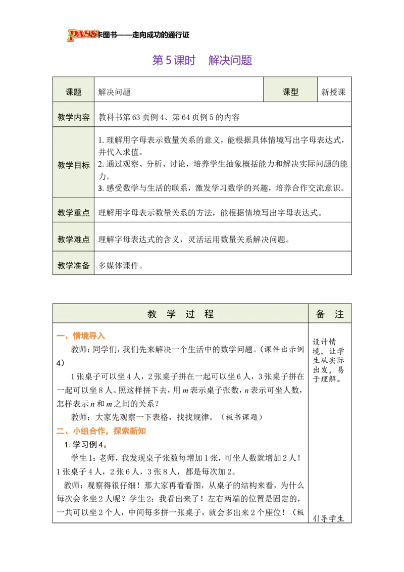 《第5课时解决问题_26秋小学初中各机构教辅大合集（一本、教材帮、阳光同学、王朝霞、实验班、小典中点、上分卷、白欧、课堂笔记等等）_26秋小学教辅资料_1526秋课件教案_小学数学》第1页预览