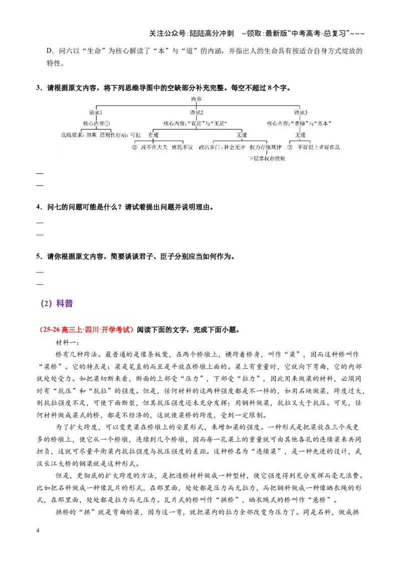 《第06讲科普文、访谈、传记的文体特征，突破特色考点（专项练学生版）_一轮复习_2026年-语文一轮复习_2026年高考语文一轮复习精讲课堂（全国通用）-G385_资料》第4页预览