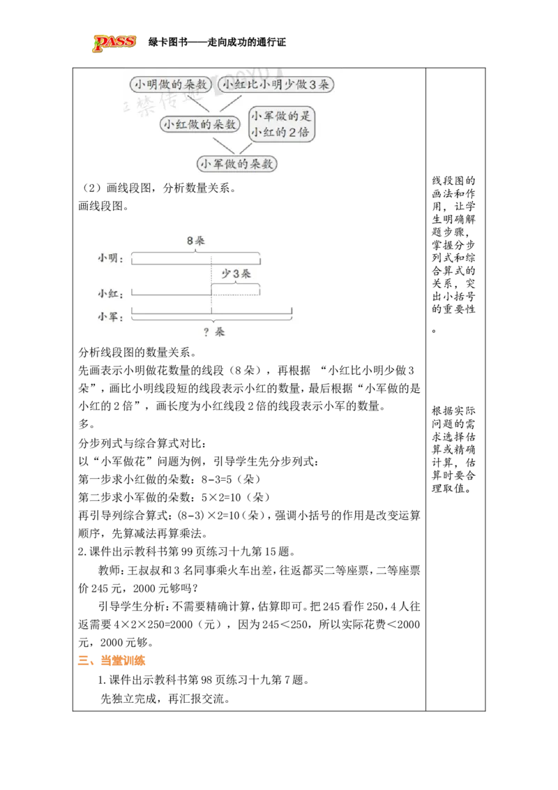 《第7单元-第2课时-数量关系_26秋小学初中各机构教辅大合集（一本、教材帮、阳光同学、王朝霞、实验班、小典中点、上分卷、白欧、课堂笔记等等）_26秋小学教辅资料_1526秋课件教案》第2页预览