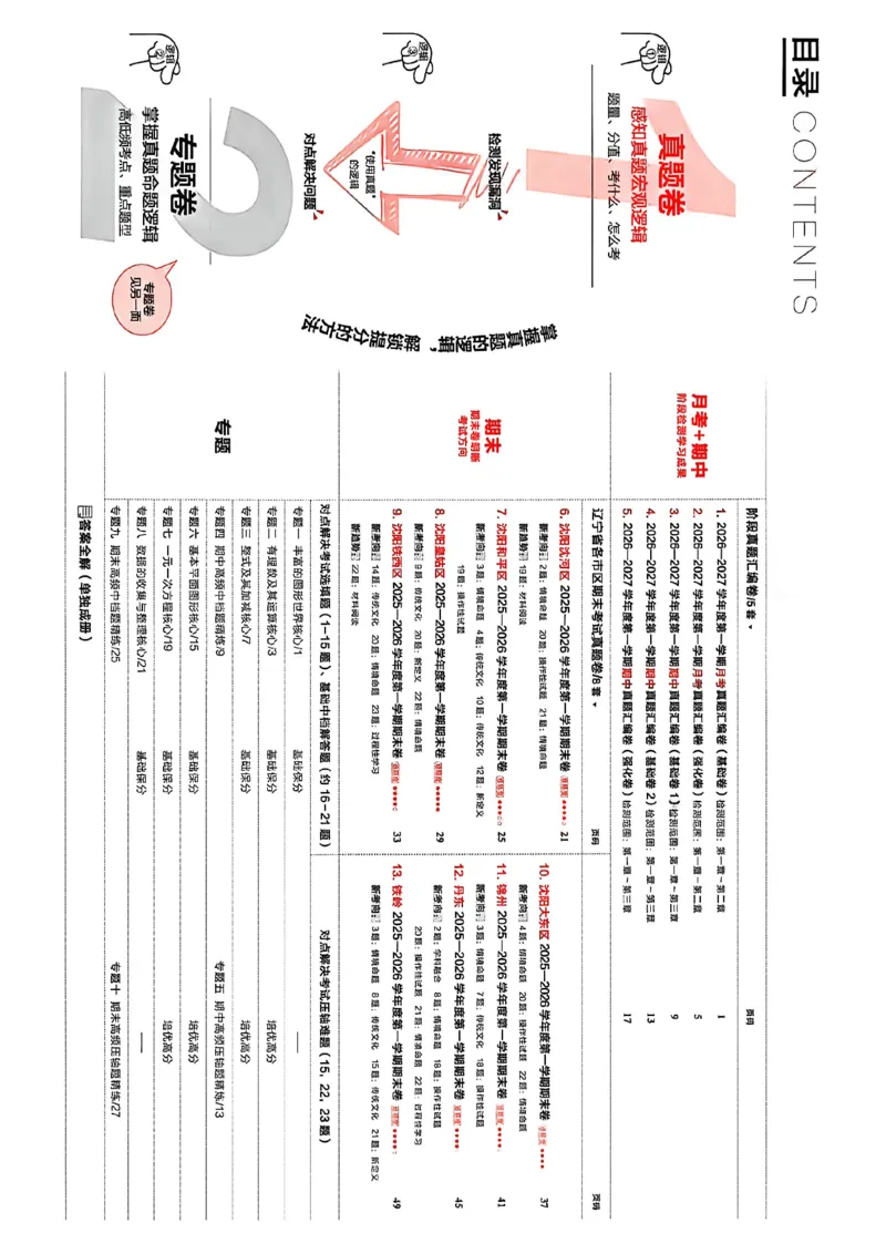 《七上BSD真题卷A4_2027版初中《学习之星真题的逻辑》7年级上册（数学）（北师）》第3页预览