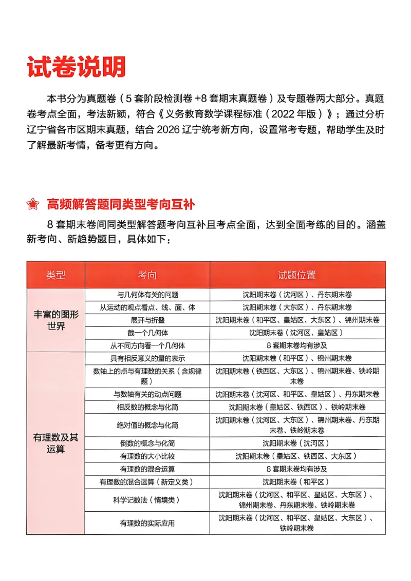 《七上BSD真题卷A4_2027版初中《学习之星真题的逻辑》7年级上册（数学）（北师）》第4页预览
